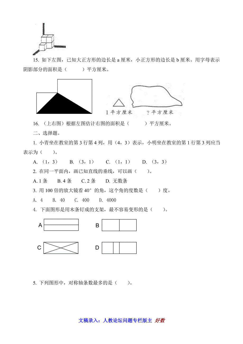 小学数学总复习空间与图形试题精选_第3页