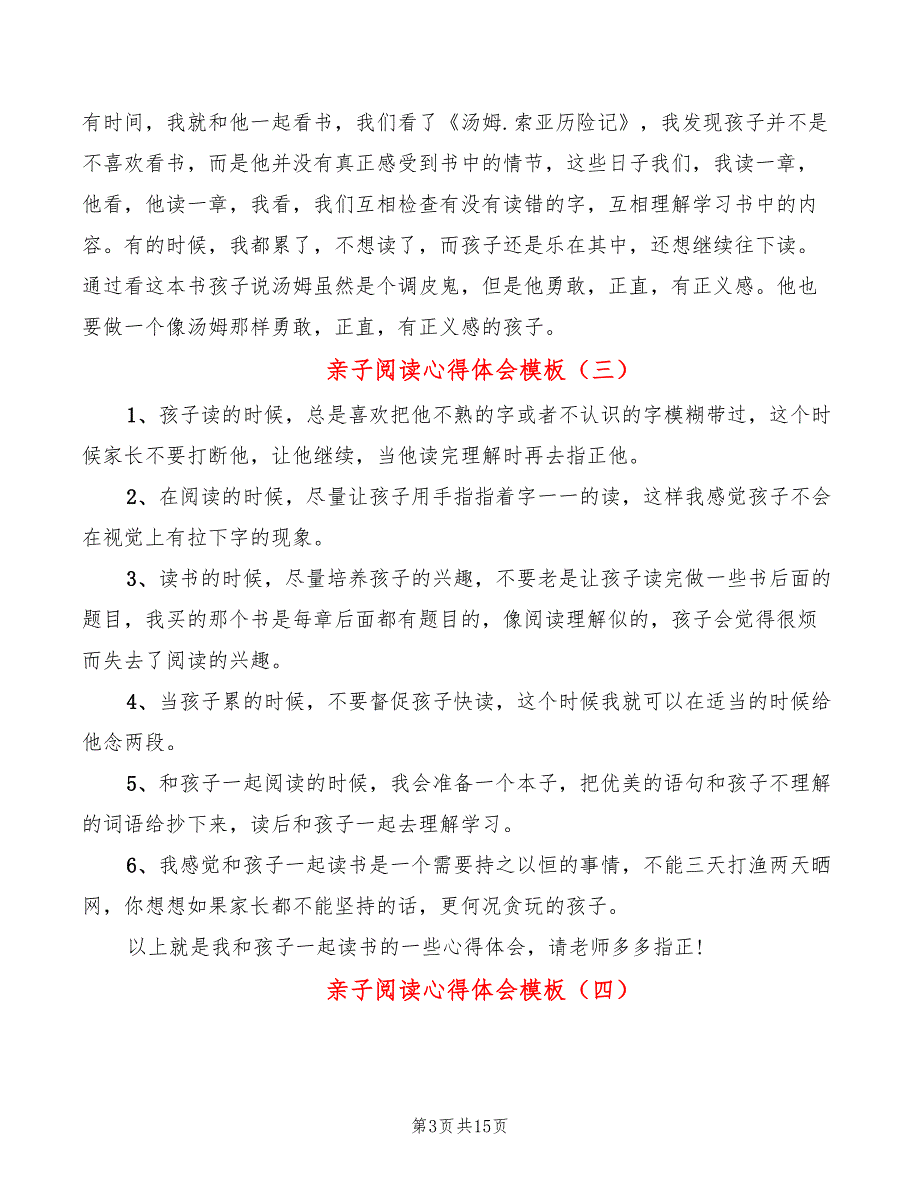 亲子阅读心得体会模板（10篇）_第3页