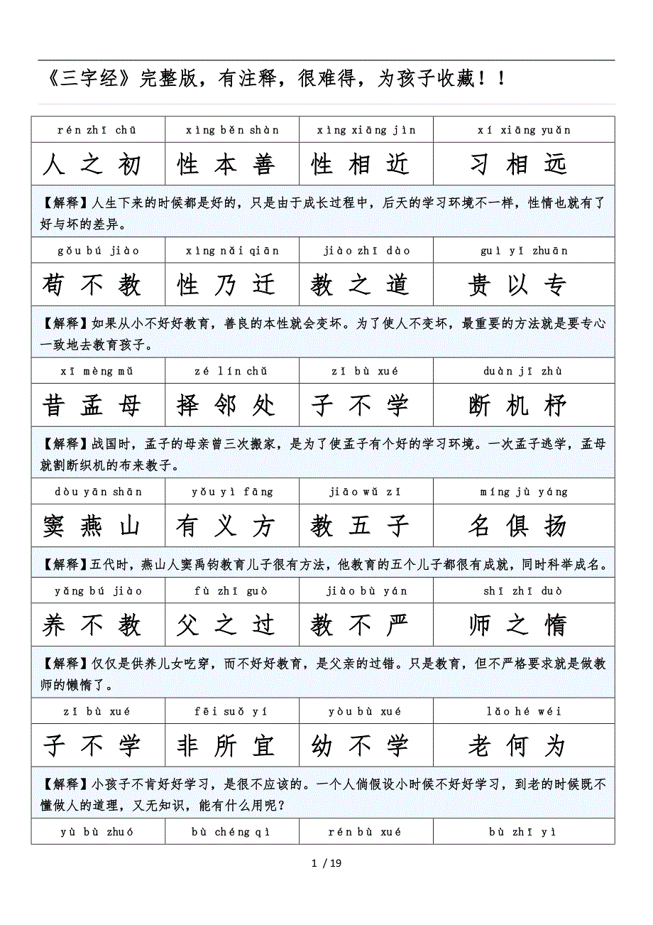 《三字经》完整注释版_第1页