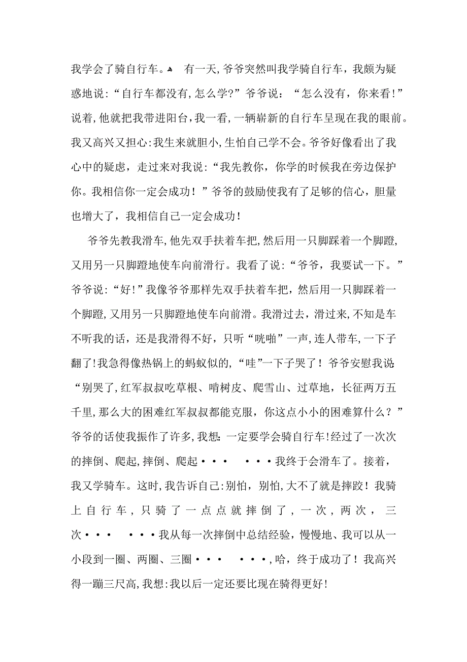 我成功了五年级作文_第4页