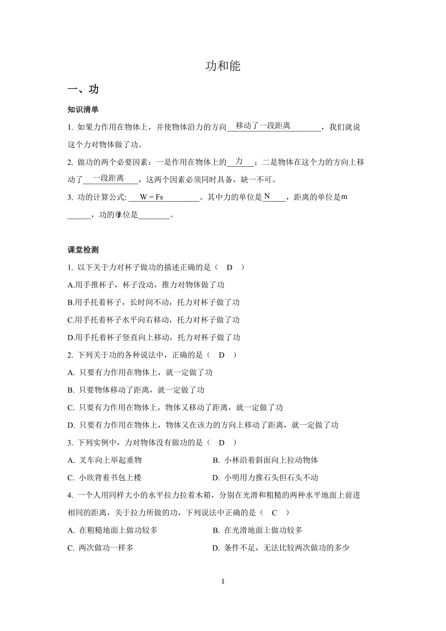 同步练习题——功和功率(答案版)综述_第1页