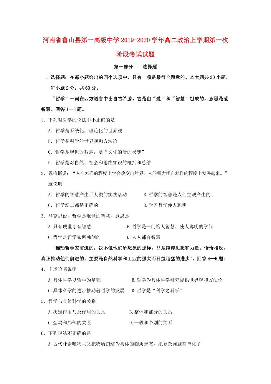 河南省鲁山县20192020学年高二政治上学期第一次阶段考试试题_第1页