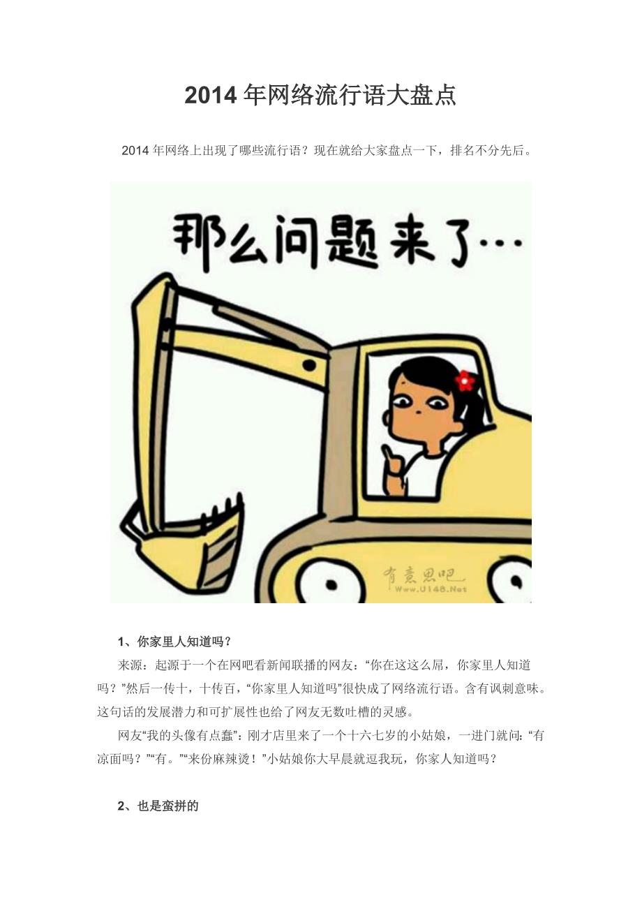 2014年网络流行语大盘点.doc_第1页