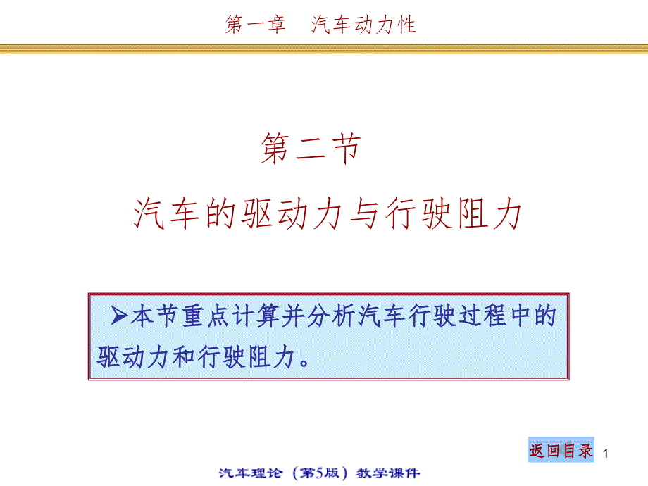 汽车理论知识基础PPT课件_第1页