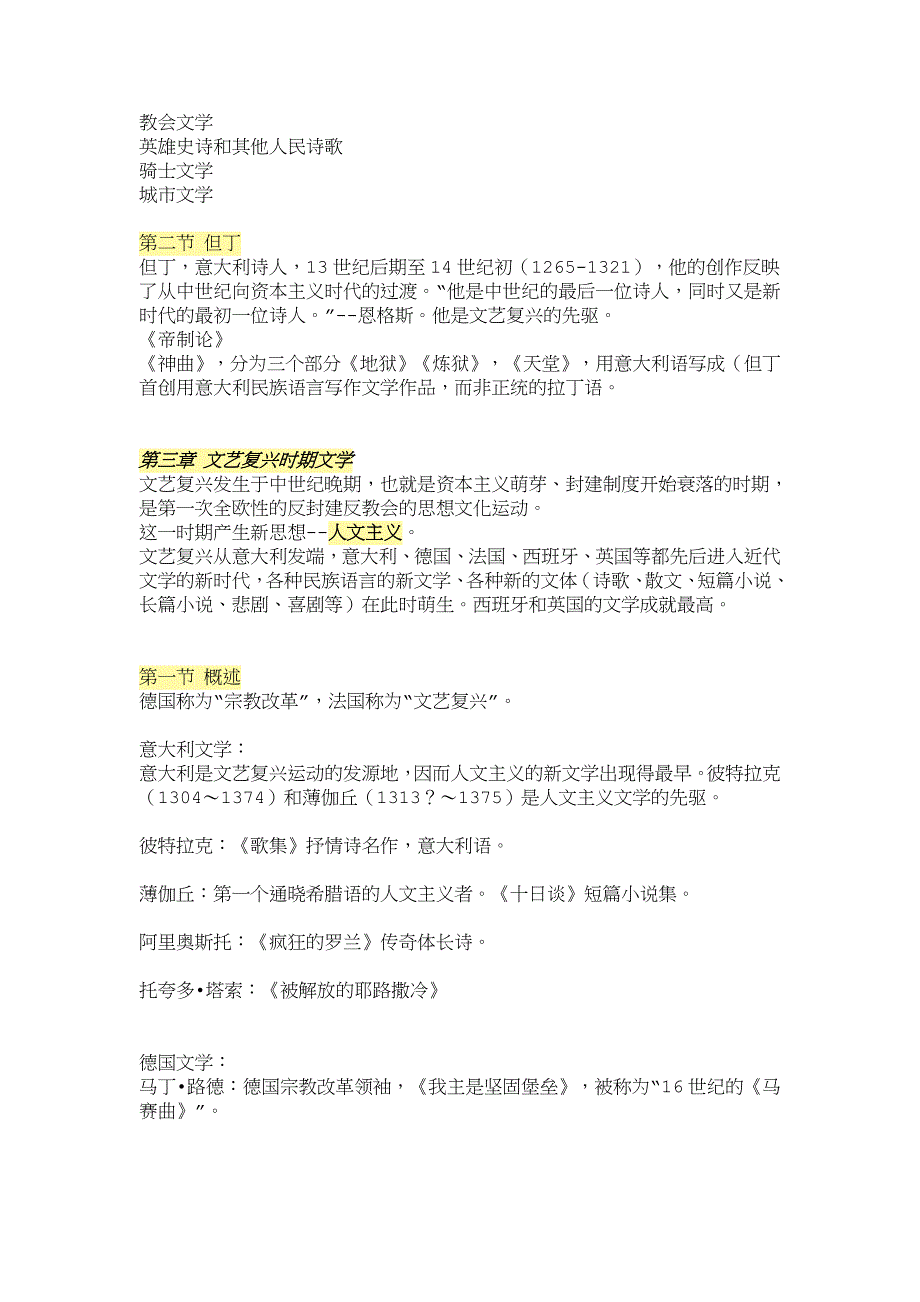 MTI百科知识西方文学外国文学史欧美卷南开大学出版社整理笔记_第2页