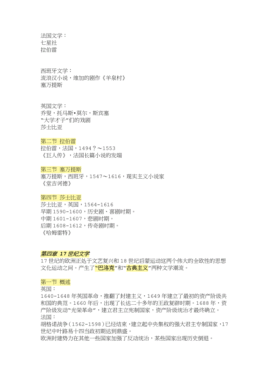 MTI百科知识西方文学外国文学史欧美卷南开大学出版社整理笔记_第3页