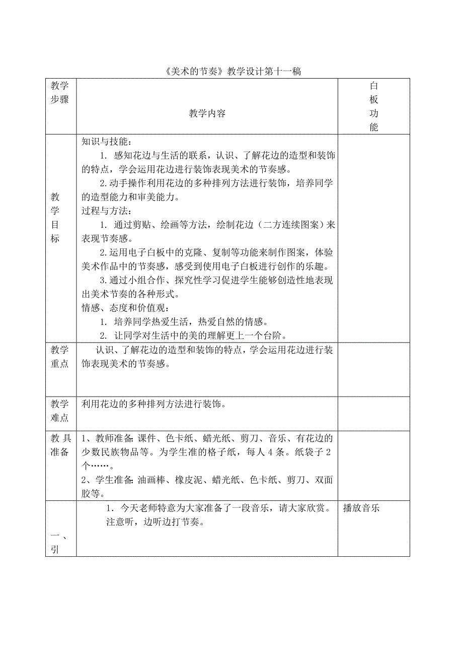 美术节奏教学设计_第1页