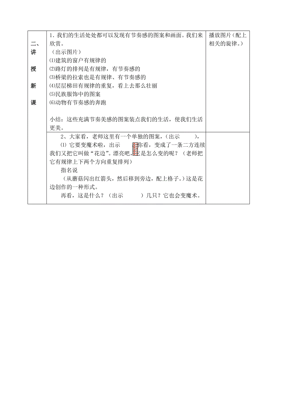 美术节奏教学设计_第3页