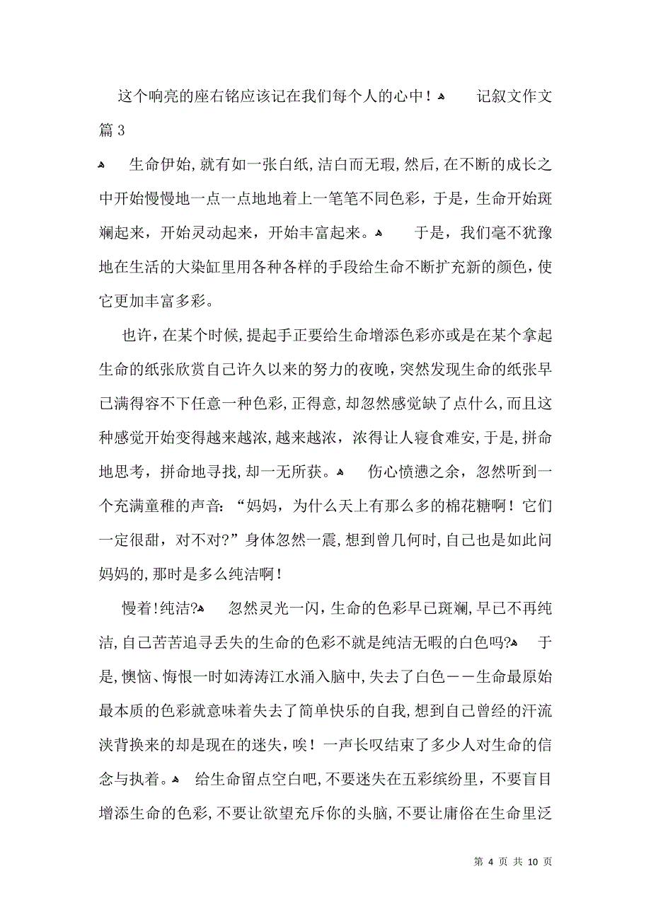 热门记叙文作文合集8篇_第4页