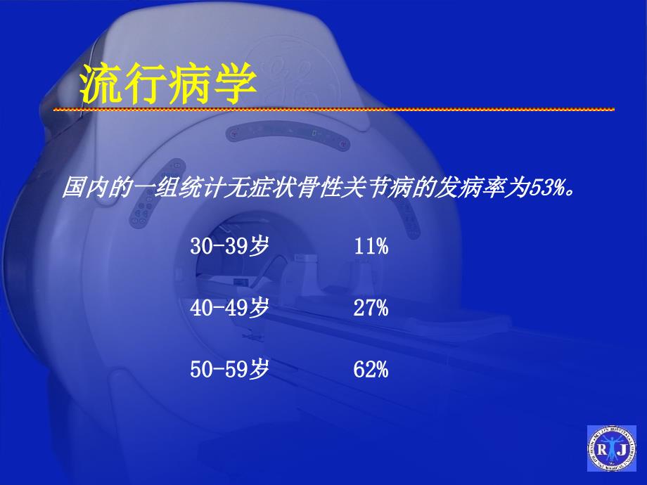 骨关节炎影像学ppt课件_第4页