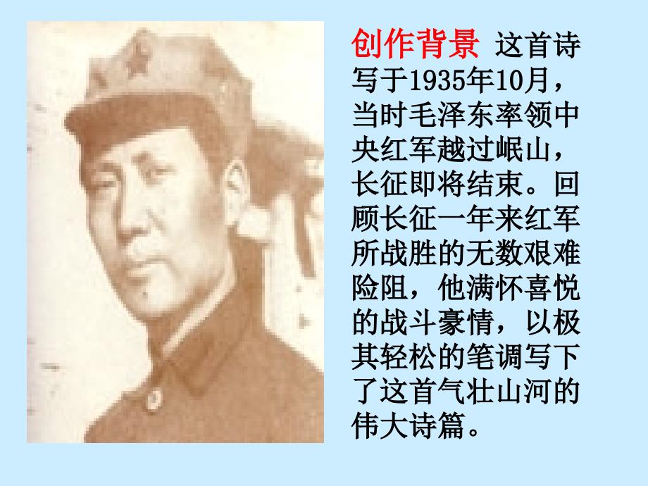 八年级语文七律长征课件2苏教版_第4页