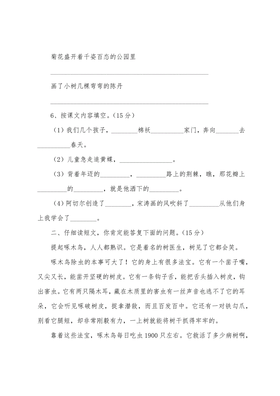 小学二年级语文下学期期中测试卷（三篇）.docx_第3页