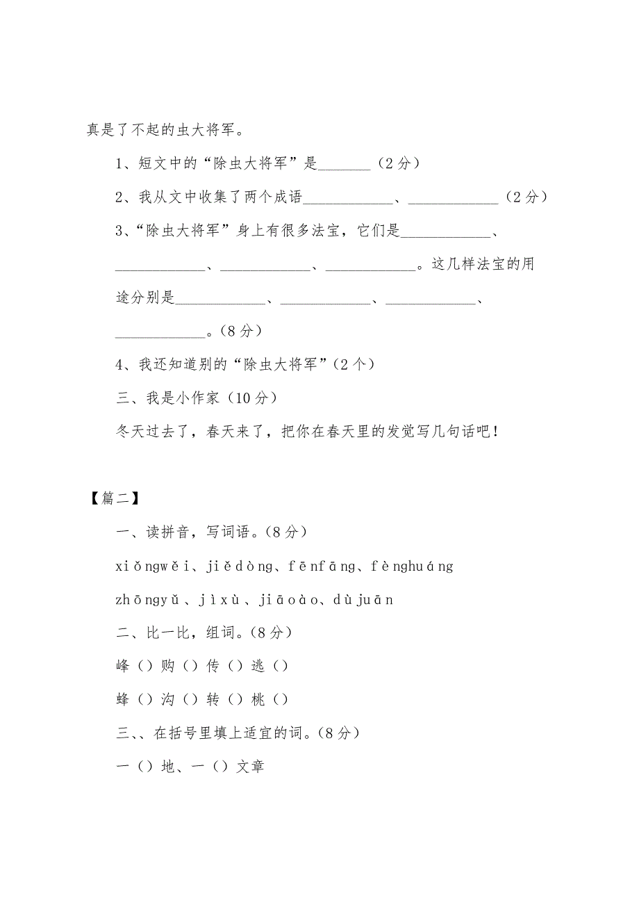 小学二年级语文下学期期中测试卷（三篇）.docx_第4页