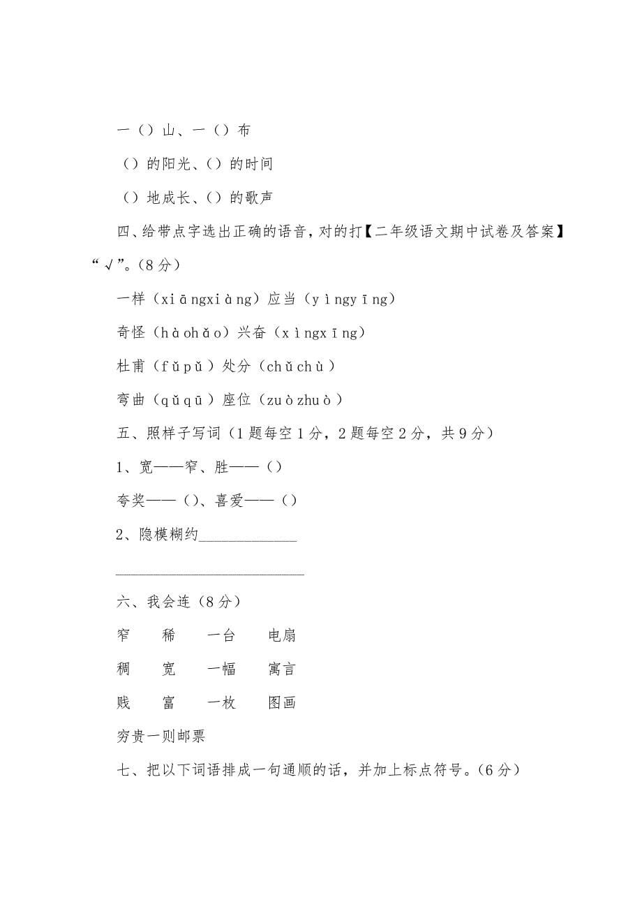 小学二年级语文下学期期中测试卷（三篇）.docx_第5页