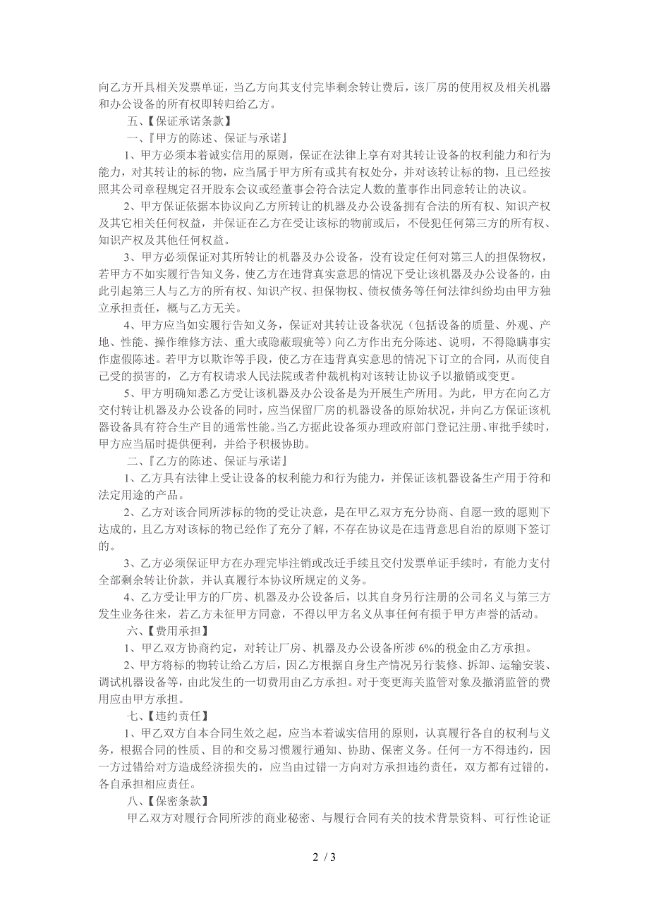 厂房转让协议参考_第2页