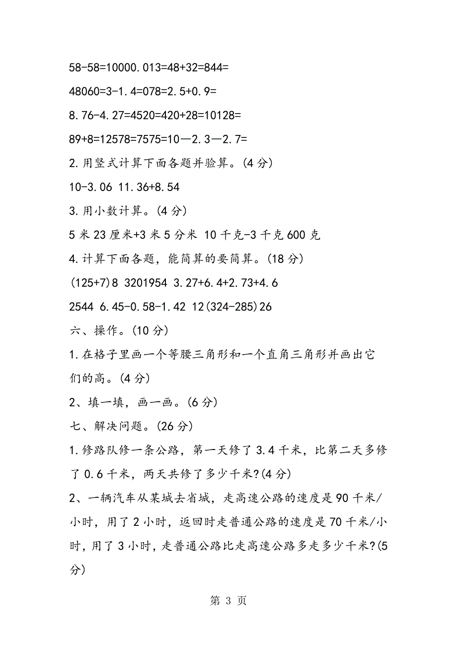 2023年人教版小学数学四年级下册暑假假期作业题.doc_第3页