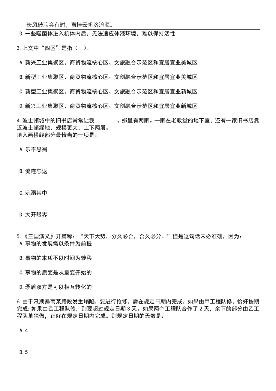 2023年06月贵州毕节市纳雍县招募青年就业见习人员57人笔试题库含答案解析_第2页