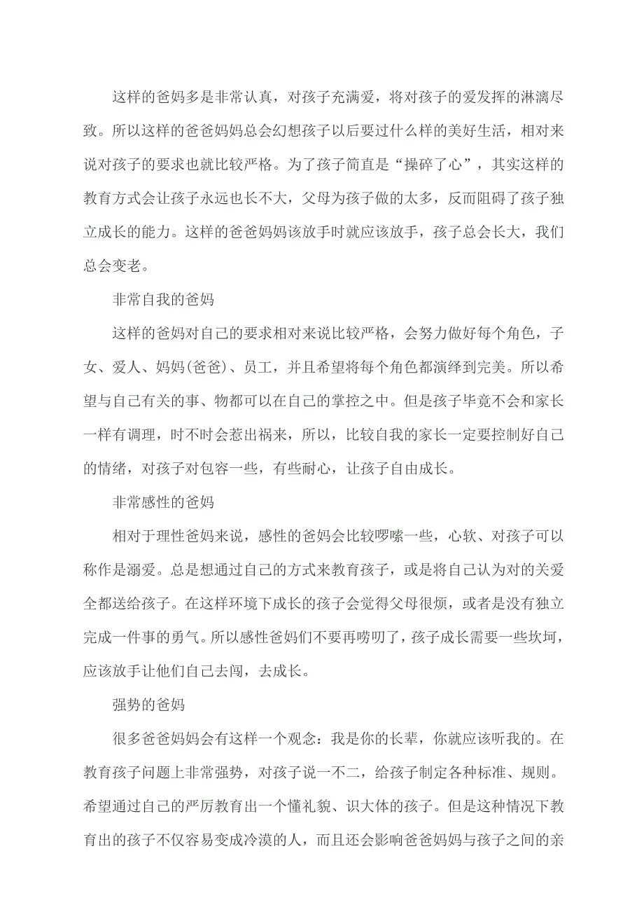 五种“个性”父母对孩子成长的影响_第2页