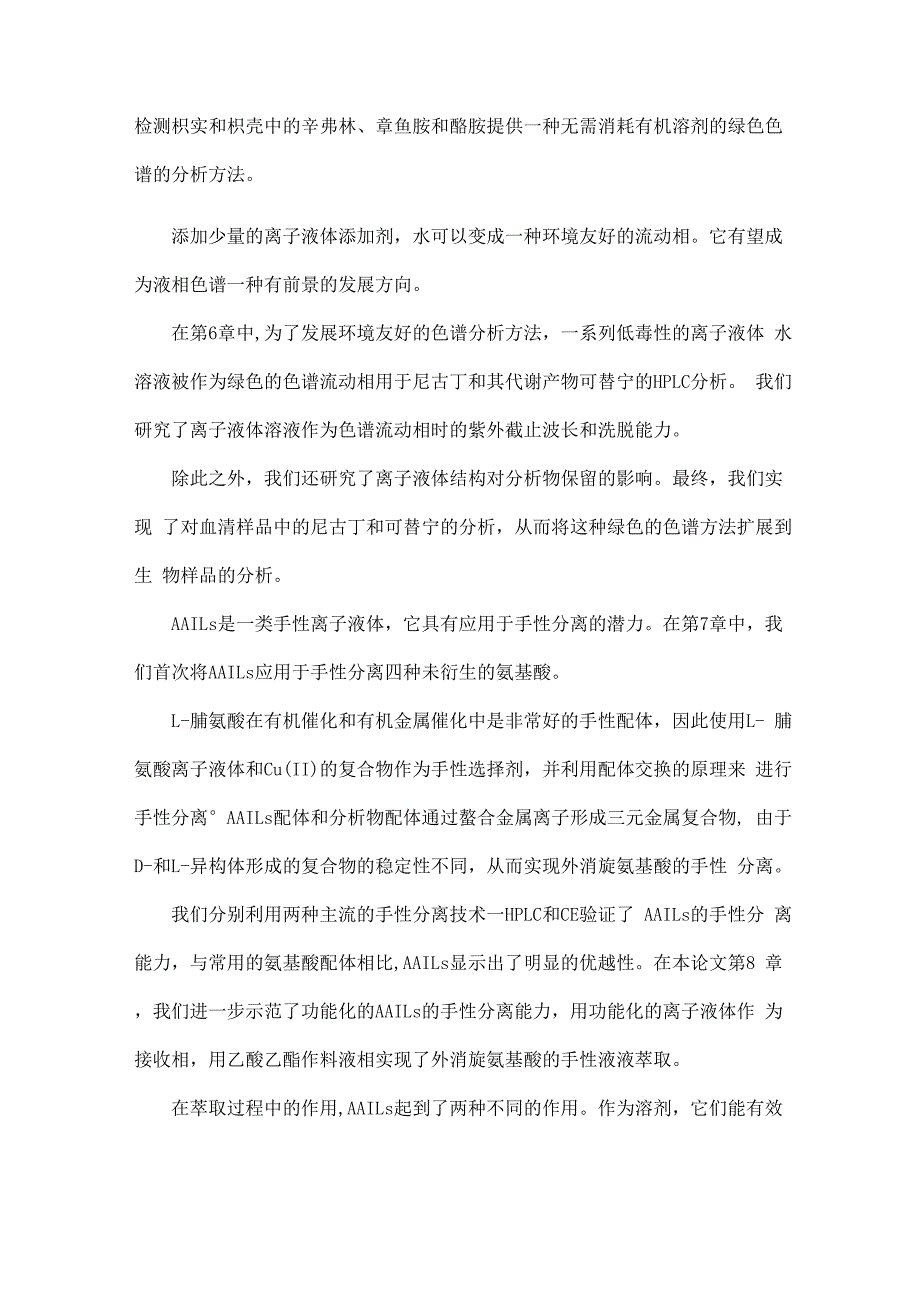 功能化室温离子液体的制备及其在分离领域中的应用_第3页