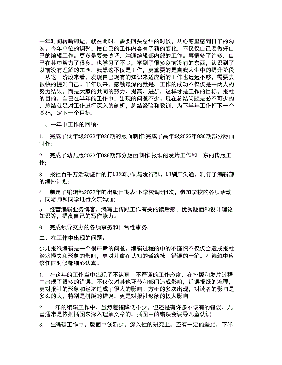 报社工作总结_第1页