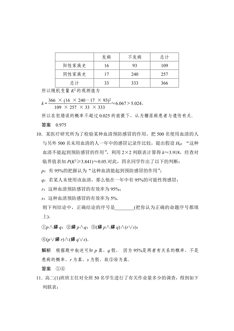 高中新课程数学(新课标人教A版)选修2332 独立性检验的基本想及其初步应用评估训练合集_第4页