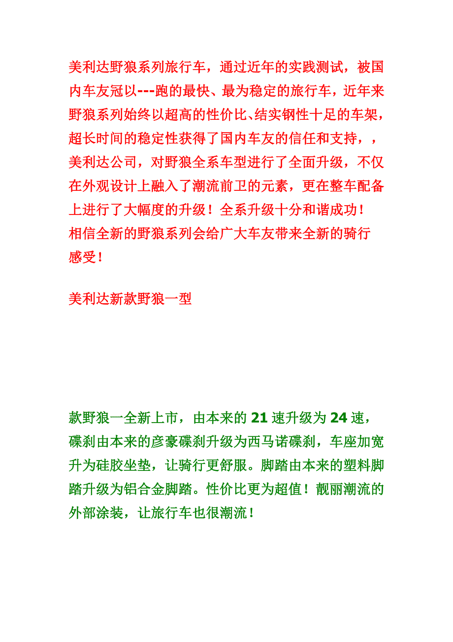 美利达野狼图集_第1页