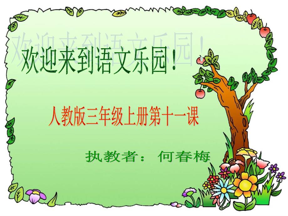 《秋天的雨》课件 (2)_第1页