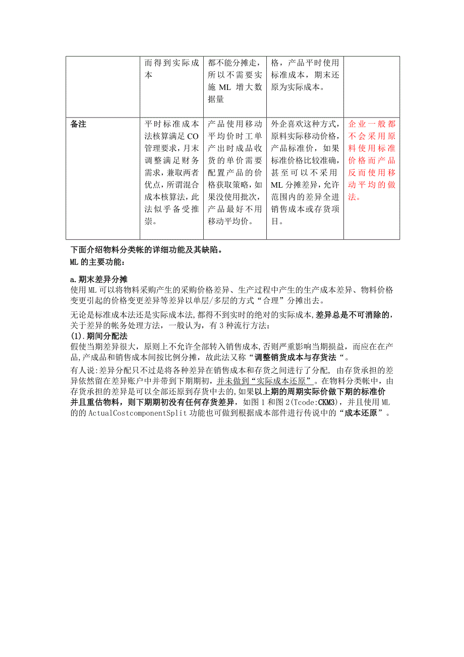 物料分类账详解之功能篇_第3页