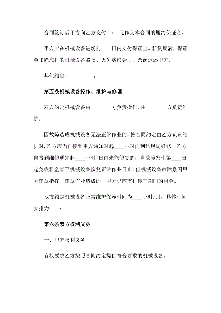 （精选汇编）2023年建筑合同模板锦集七篇_第3页