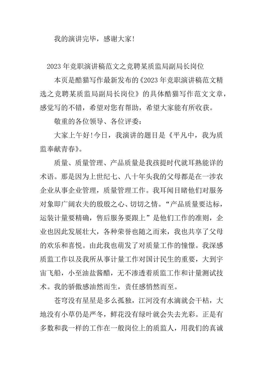 2023年局长岗位竞聘演讲稿(4篇)_第4页