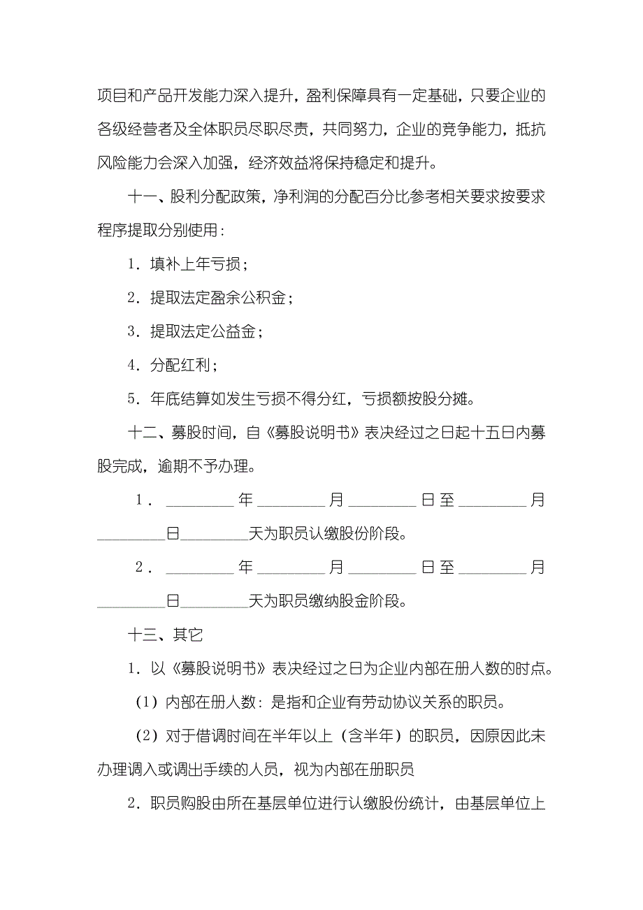 募股说明书_第3页