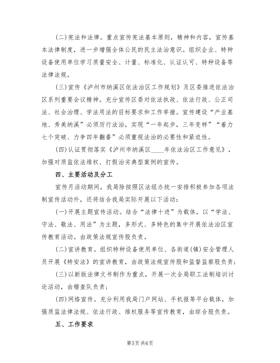 法治建设宣传月活动方案范本（2篇）_第5页