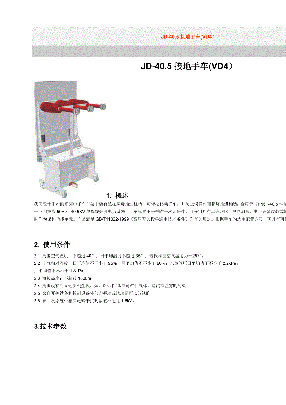 ZN85 接地手车(VD4)_第1页
