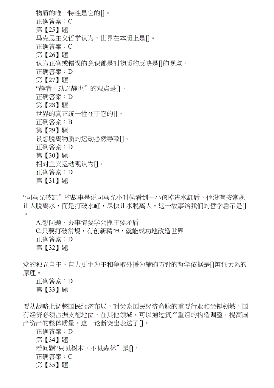 公共基础知识哲学试题_第3页