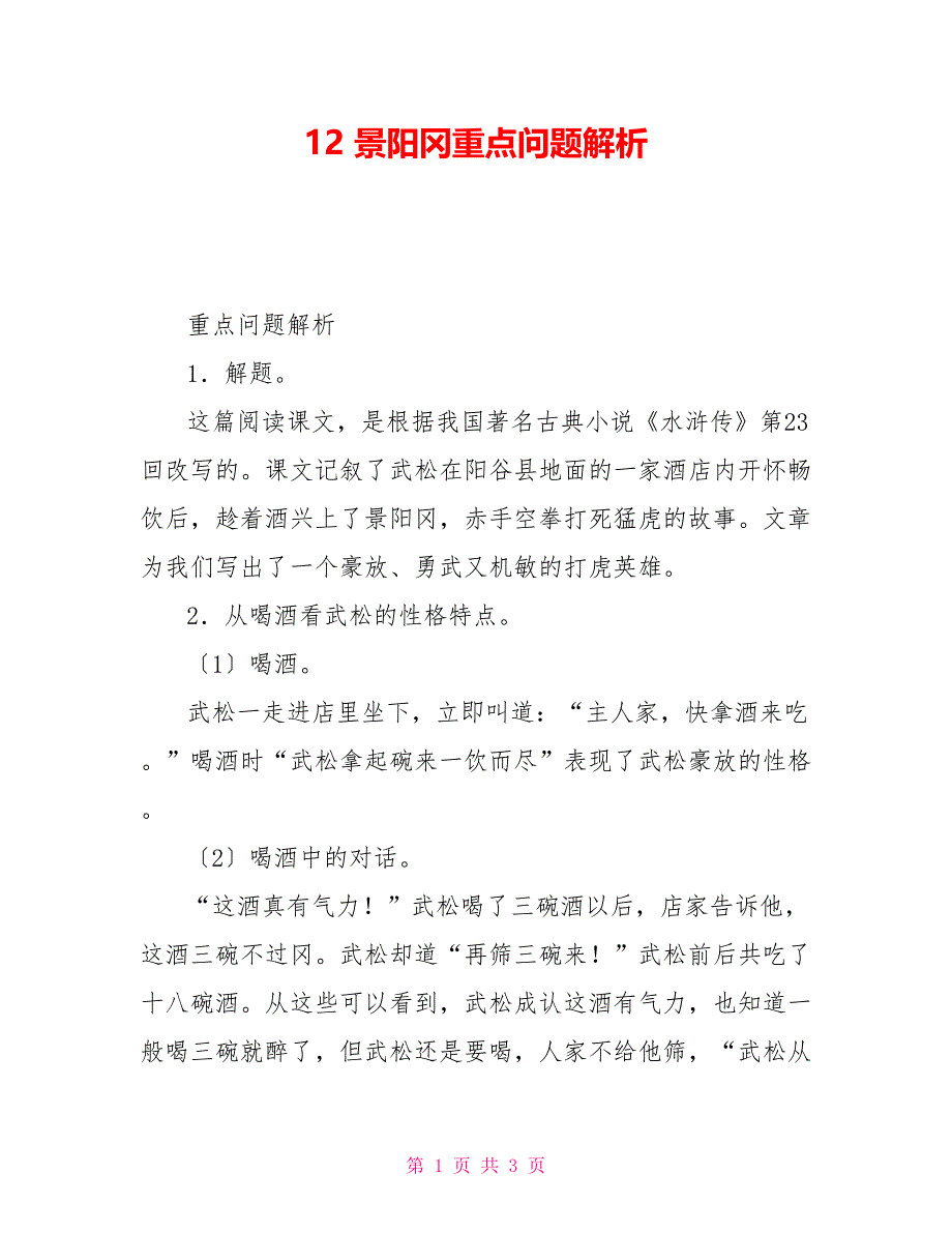 12景阳冈重点问题解析_第1页