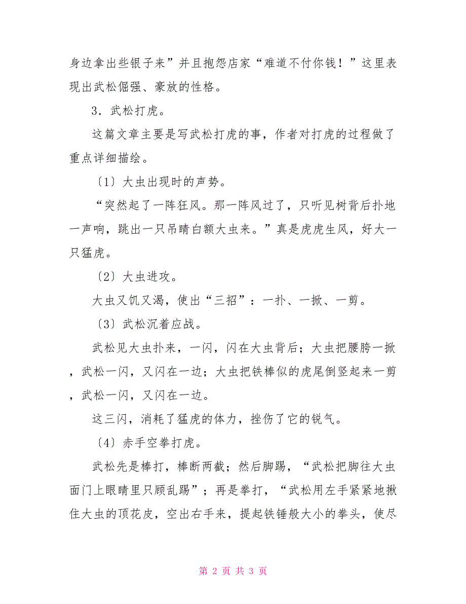 12景阳冈重点问题解析_第2页