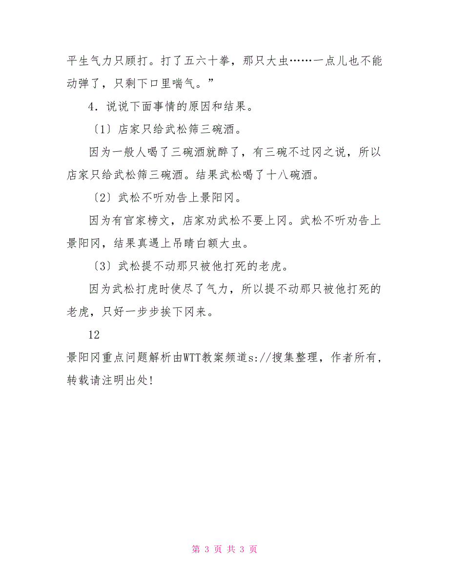 12景阳冈重点问题解析_第3页