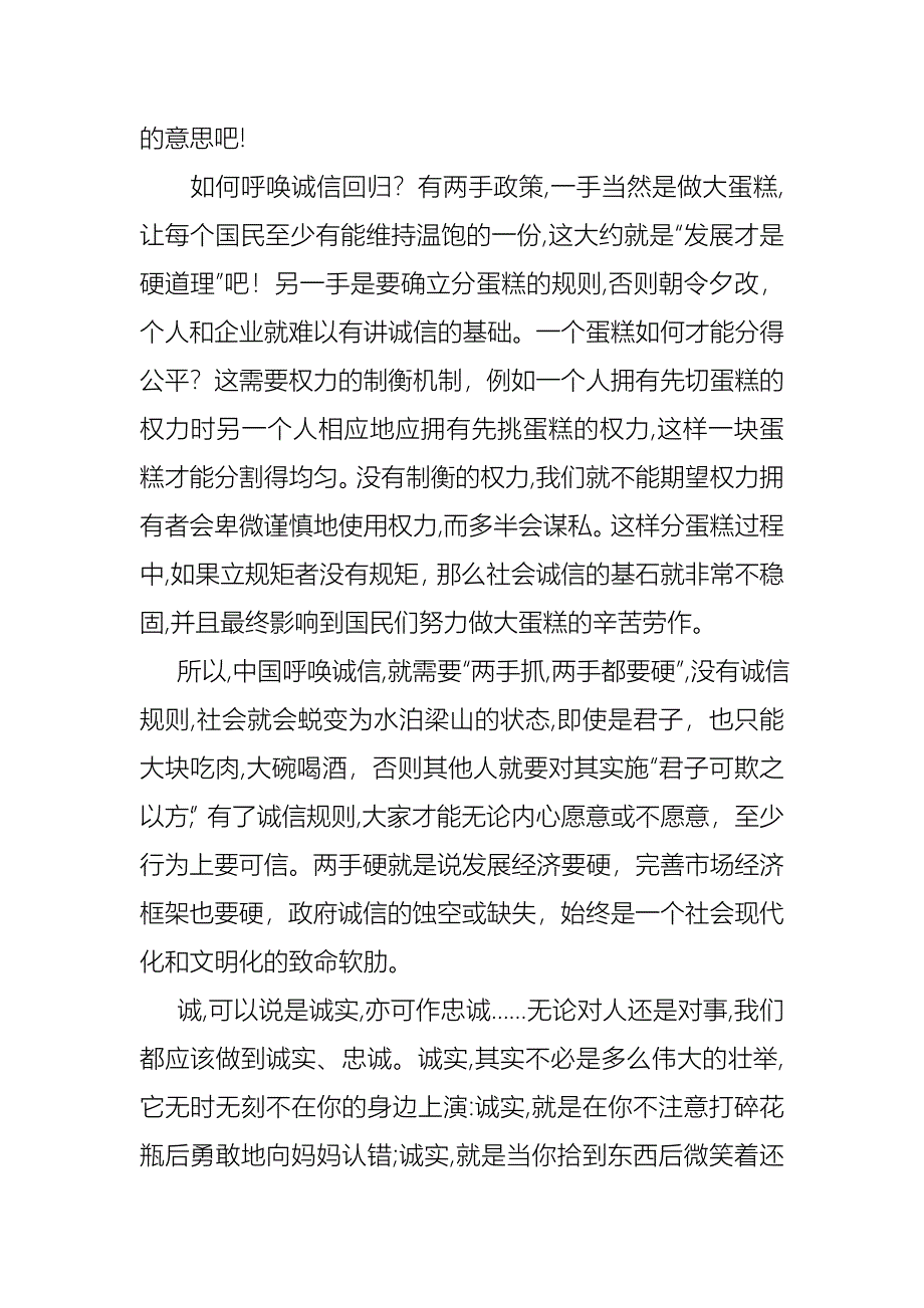 关于诚信演讲稿汇编5篇_第3页