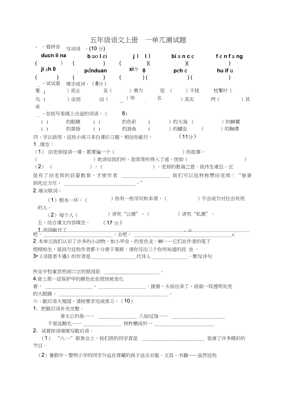 苏教版五年级语文上册一二单元测试卷_第1页