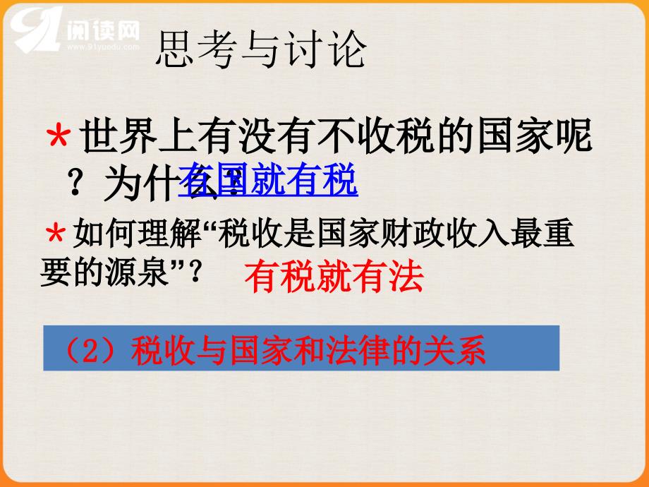 第八课财政与税收第二框征税和纳税_第3页