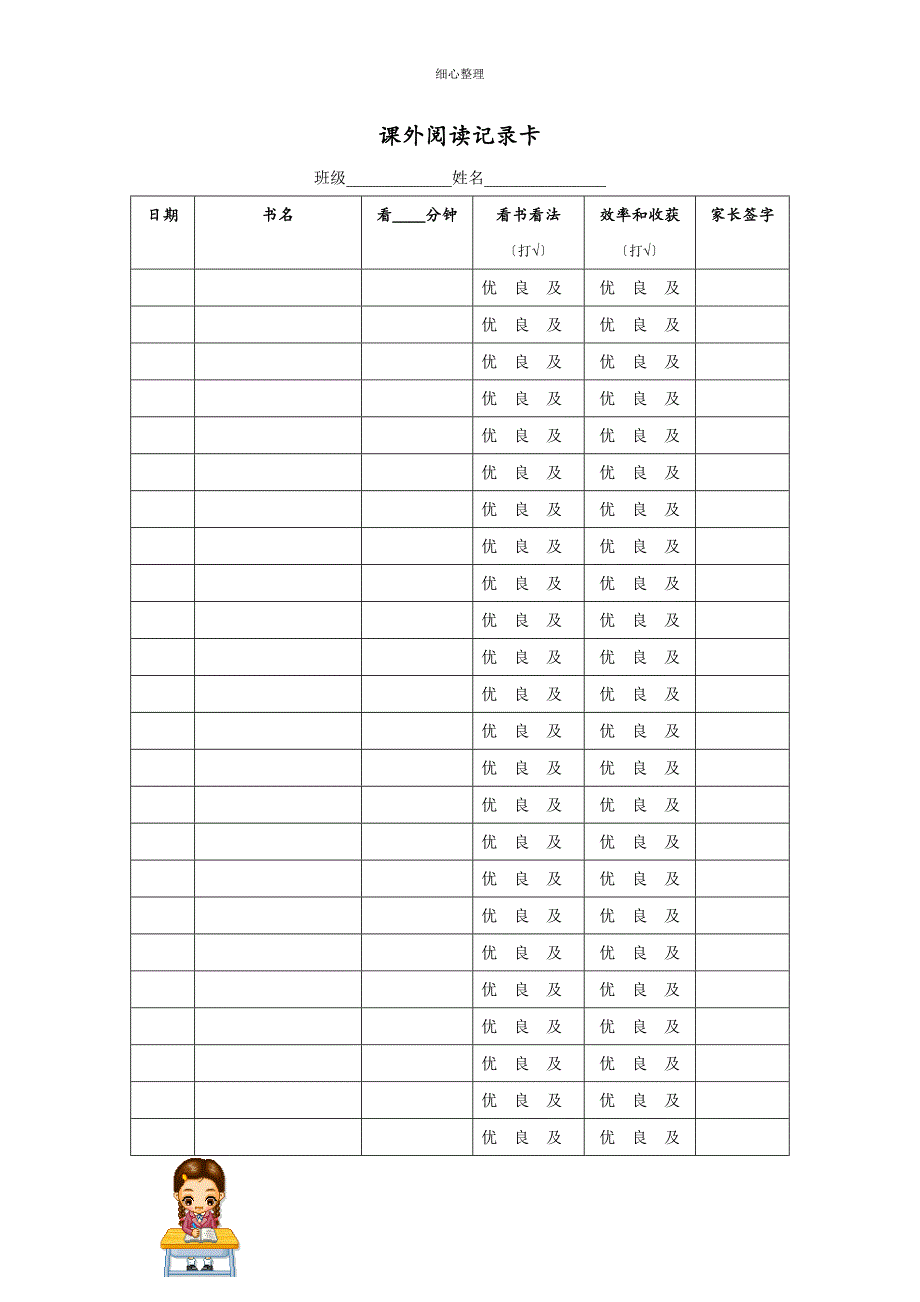 小学生阅读记录卡、记录表模板-(1)(1)_第3页