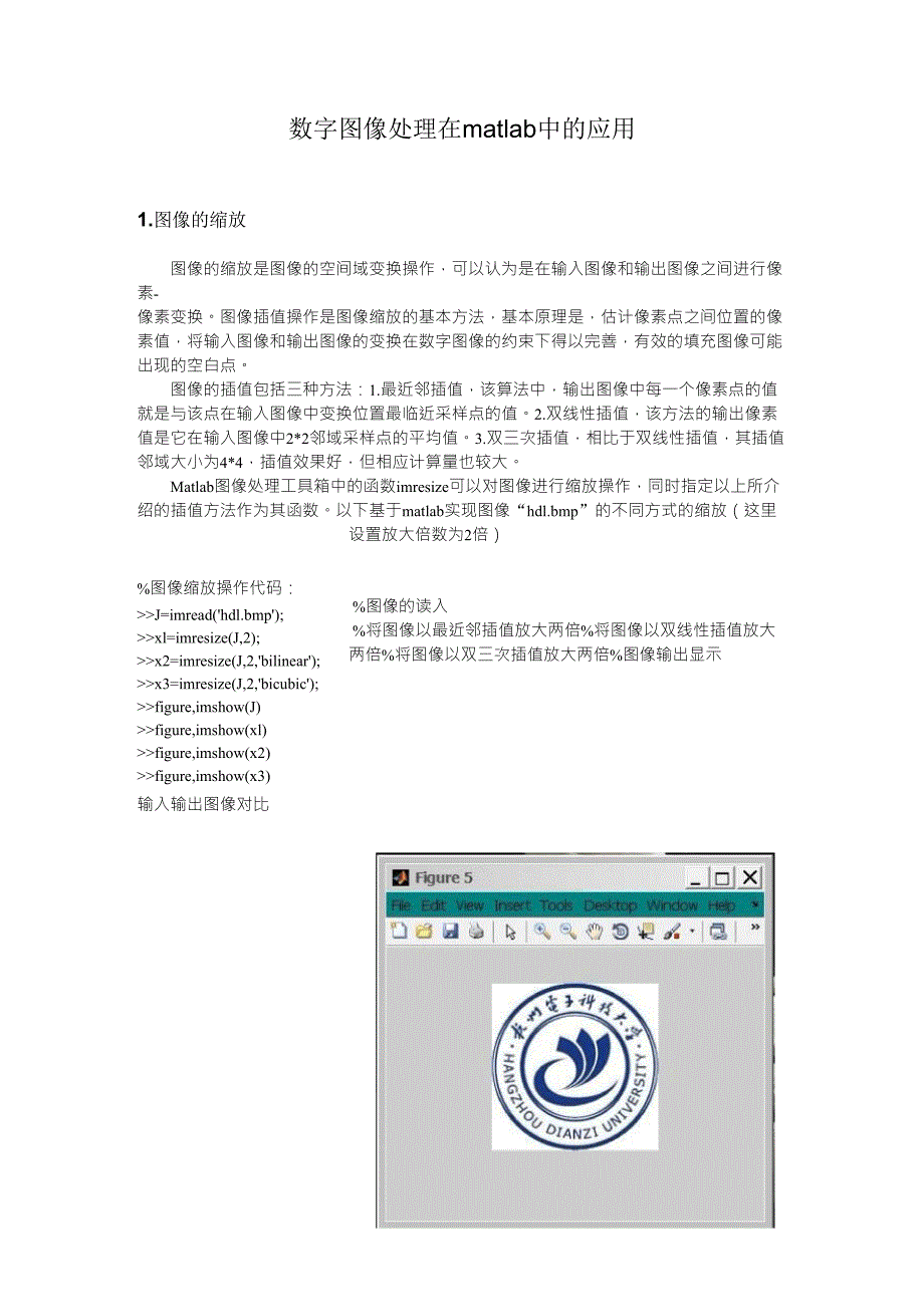 数字图像处理在matlab中的基本操作_第1页