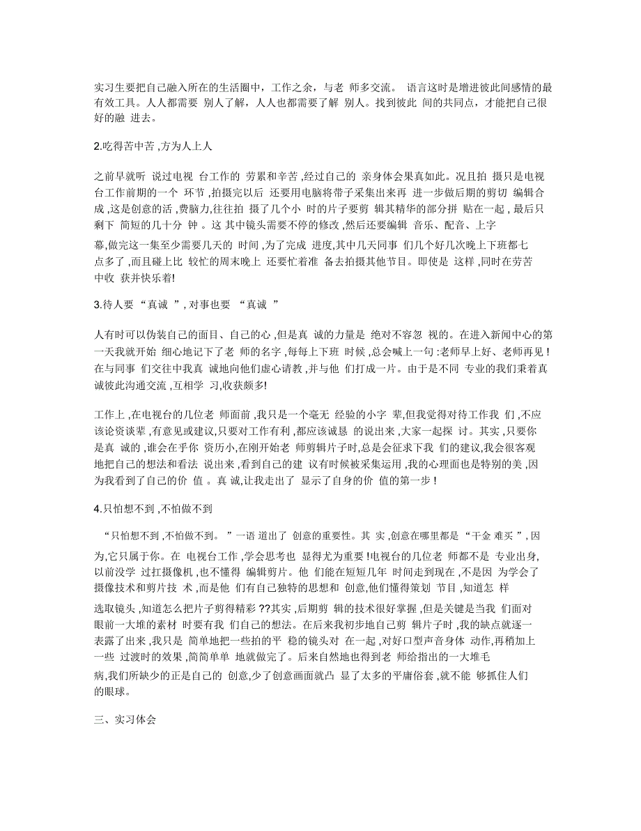 电视台记者实习报告_第4页