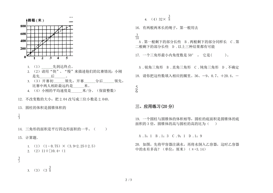 2019年六年级下学期数学同步期末模拟试卷.docx_第2页