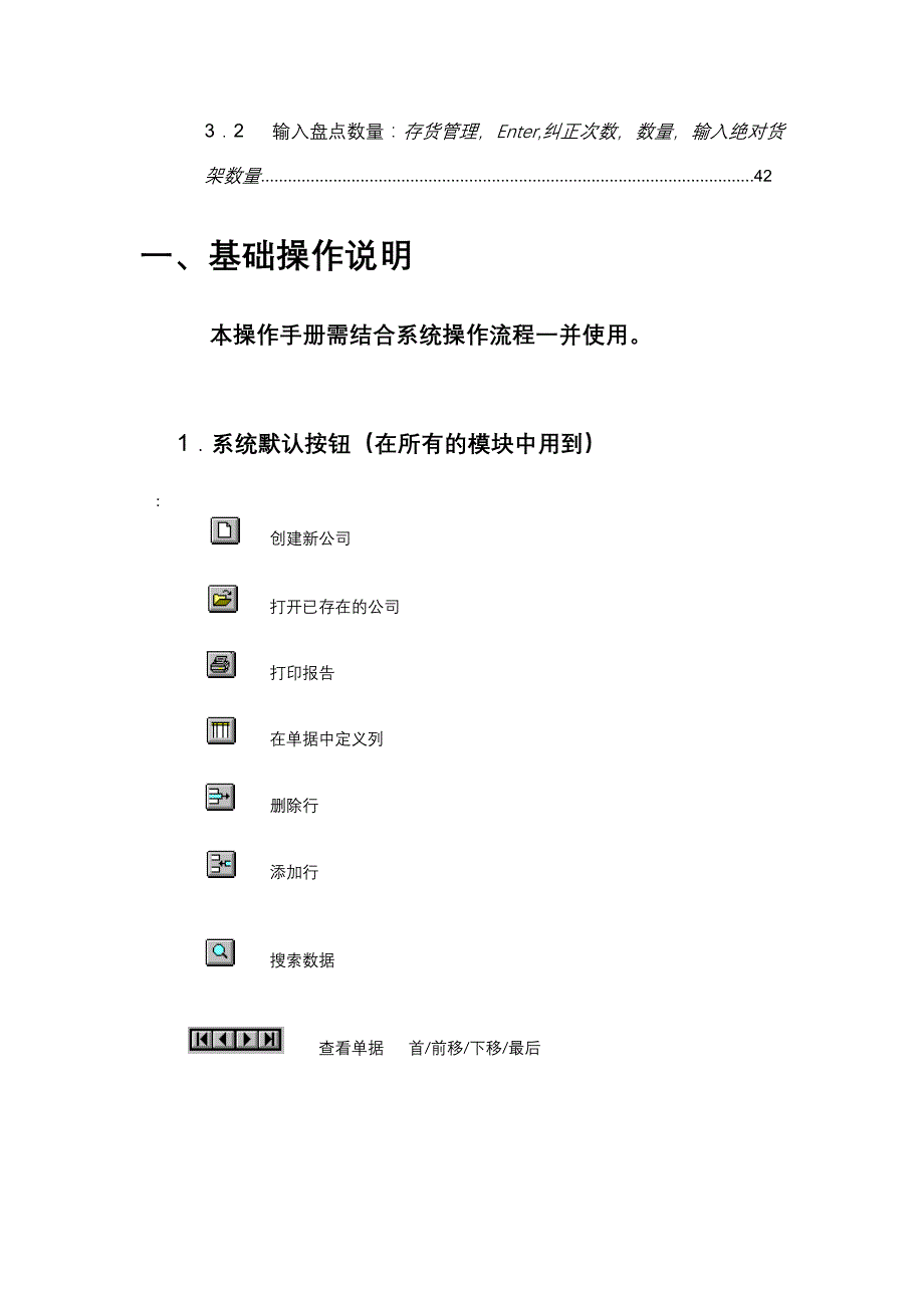 某汽车公司Exact-ERP系统操作手册_第3页