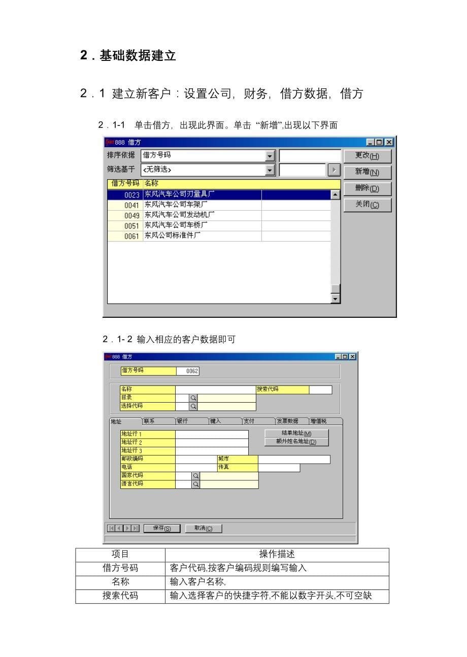 某汽车公司Exact-ERP系统操作手册_第5页