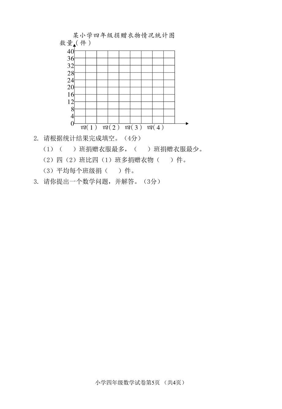 安徽芜湖四年级数学上册期末试卷(真题)人教版(DOC 5页)_第5页