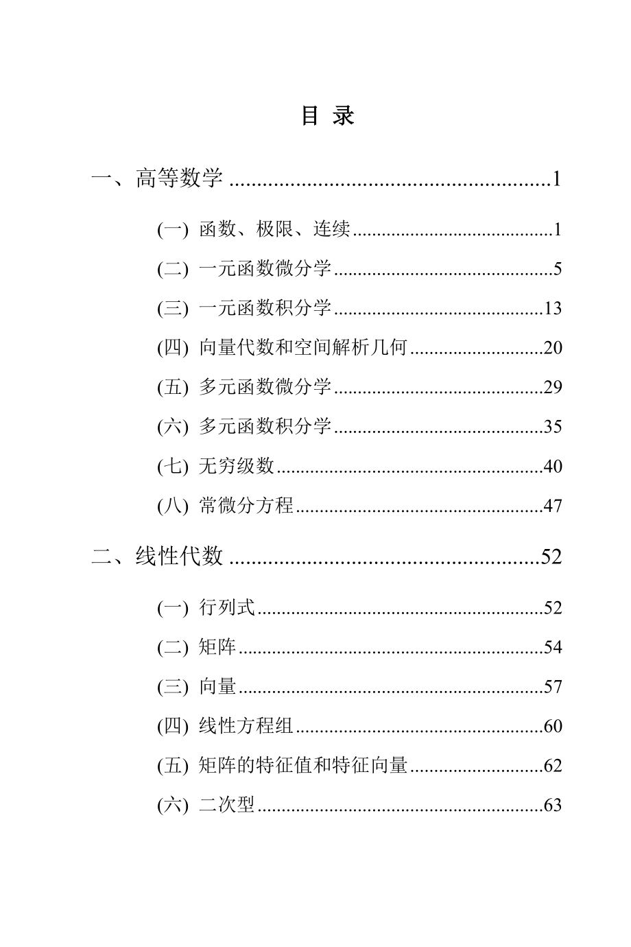 常用数学公式速查手册学霸版v1.docx_第4页