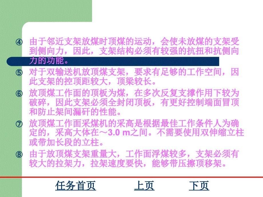 煤矿开采学课件第一篇采煤方法第七章：放顶煤采煤法_第5页