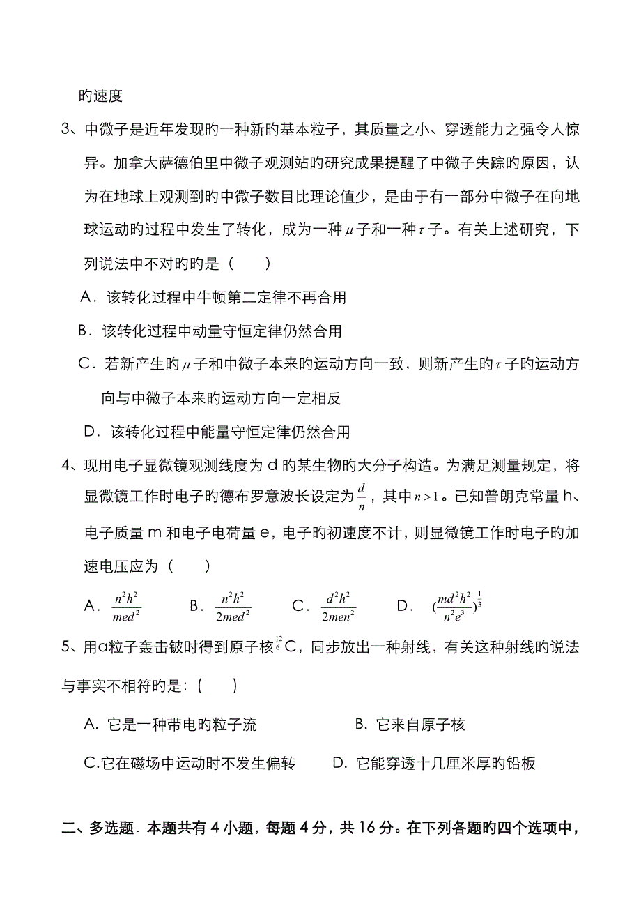 高二年级物理下学期期末考试_第2页